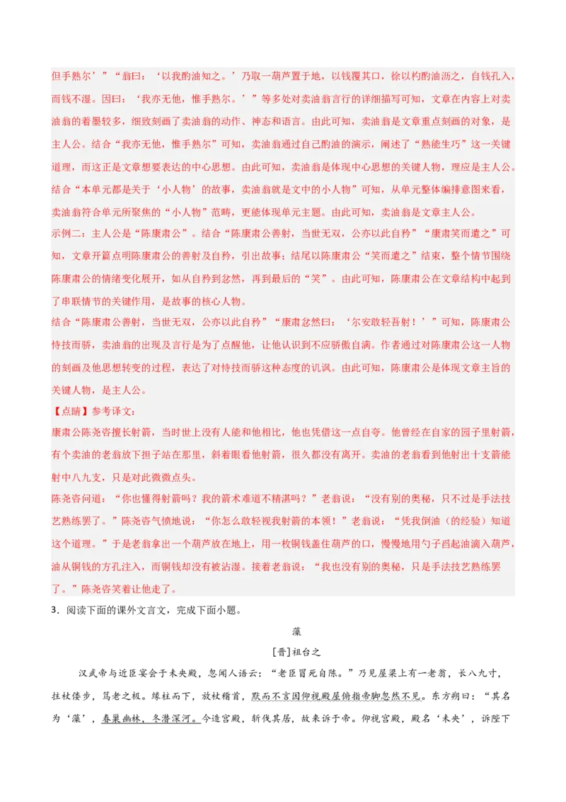 专题06：文言文阅读之形象分析(练习）解析版_中考复习资料_语数英物化_1语文中考复习_2026年中考复习（更新中）_备战2026年中考语文一轮复习之古诗文专题（全国通用）