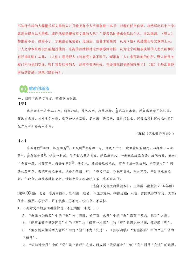 专题06：文言文阅读之形象分析(练习）解析版_中考复习资料_语数英物化_1语文中考复习_2026年中考复习（更新中）_备战2026年中考语文一轮复习之古诗文专题（全国通用）