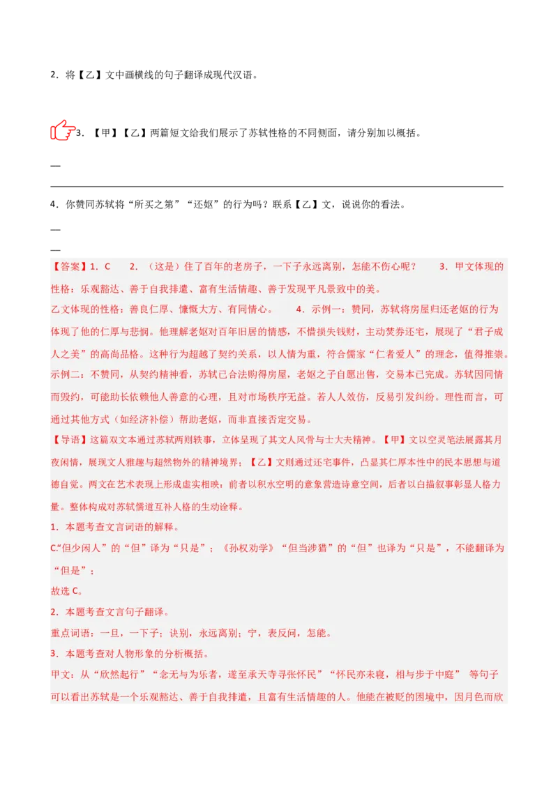 专题06：文言文阅读之形象分析(练习）解析版_中考复习资料_语数英物化_1语文中考复习_2026年中考复习（更新中）_备战2026年中考语文一轮复习之古诗文专题（全国通用）