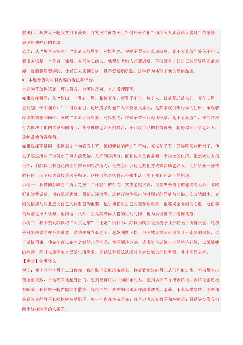 专题06：文言文阅读之形象分析(练习）解析版_中考复习资料_语数英物化_1语文中考复习_2026年中考复习（更新中）_备战2026年中考语文一轮复习之古诗文专题（全国通用）