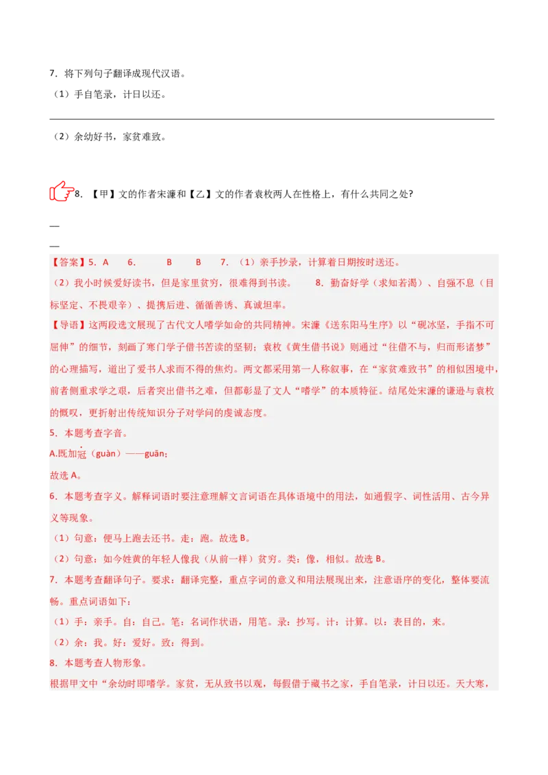 专题06：文言文阅读之形象分析(练习）解析版_中考复习资料_语数英物化_1语文中考复习_2026年中考复习（更新中）_备战2026年中考语文一轮复习之古诗文专题（全国通用）
