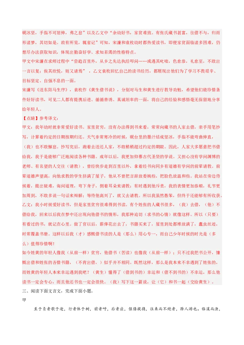 专题06：文言文阅读之形象分析(练习）解析版_中考复习资料_语数英物化_1语文中考复习_2026年中考复习（更新中）_备战2026年中考语文一轮复习之古诗文专题（全国通用）
