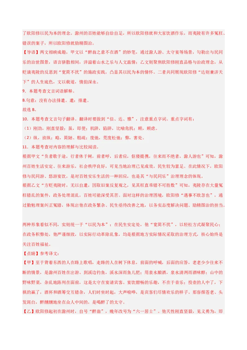 专题06：文言文阅读之形象分析(练习）解析版_中考复习资料_语数英物化_1语文中考复习_2026年中考复习（更新中）_备战2026年中考语文一轮复习之古诗文专题（全国通用）
