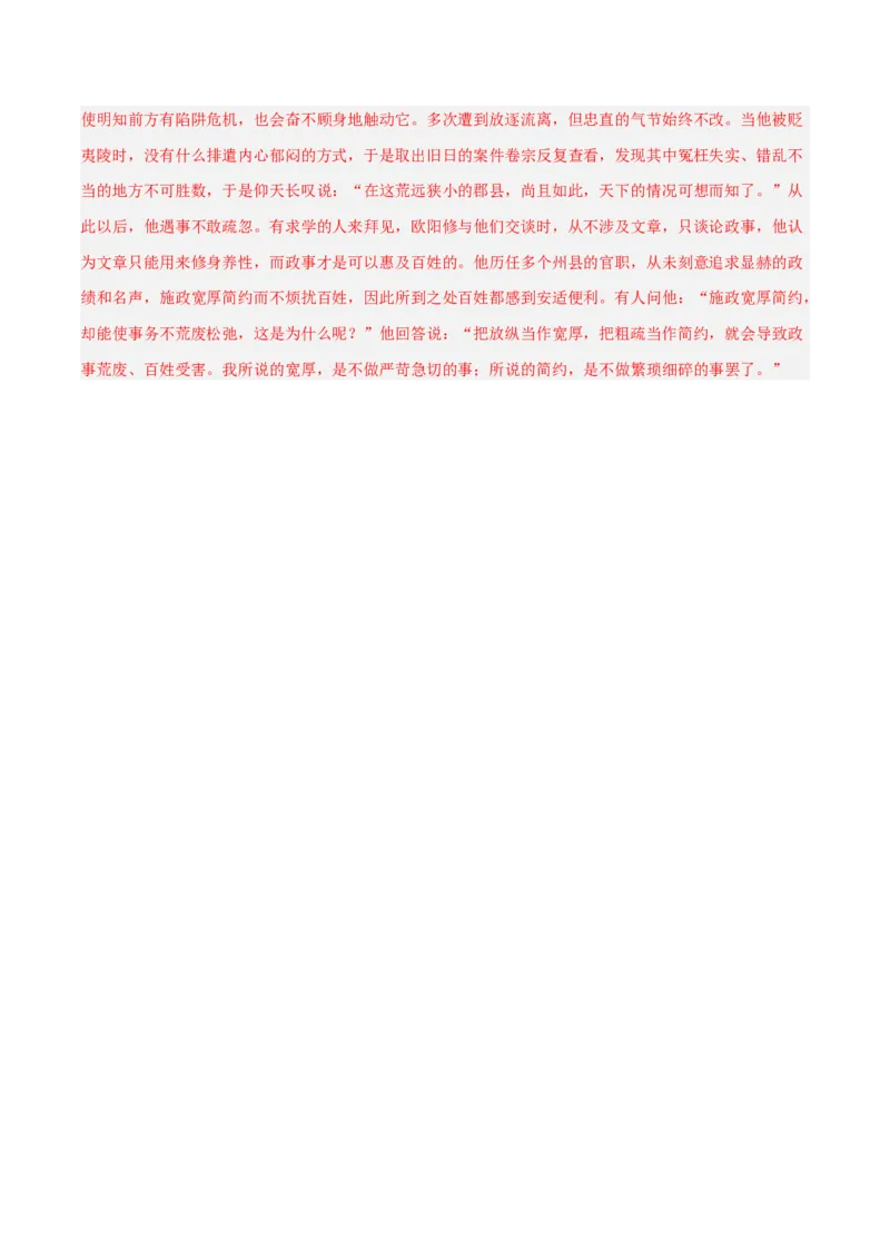 专题06：文言文阅读之形象分析(练习）解析版_中考复习资料_语数英物化_1语文中考复习_2026年中考复习（更新中）_备战2026年中考语文一轮复习之古诗文专题（全国通用）