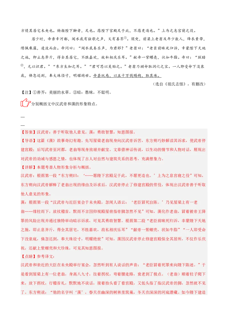 专题06：文言文阅读之形象分析(练习）解析版_中考复习资料_语数英物化_1语文中考复习_2026年中考复习（更新中）_备战2026年中考语文一轮复习之古诗文专题（全国通用）
