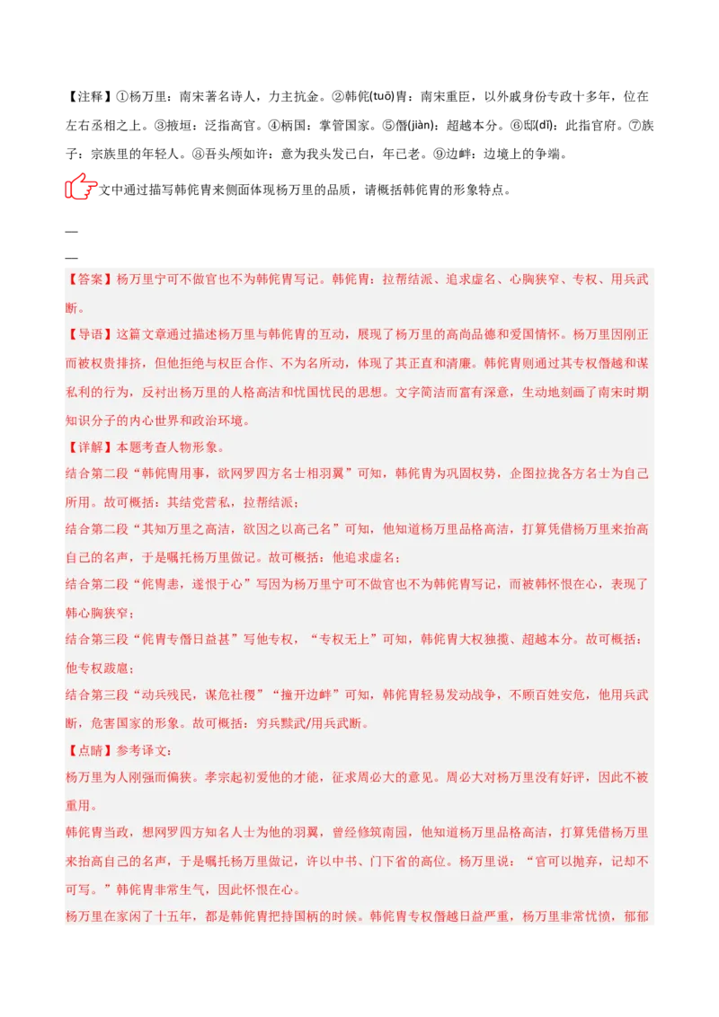 专题06：文言文阅读之形象分析(练习）解析版_中考复习资料_语数英物化_1语文中考复习_2026年中考复习（更新中）_备战2026年中考语文一轮复习之古诗文专题（全国通用）