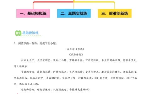 专题06：文言文阅读之形象分析(练习）解析版_中考复习资料_语数英物化_1语文中考复习_2026年中考复习（更新中）_备战2026年中考语文一轮复习之古诗文专题（全国通用）