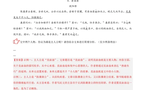专题06：文言文阅读之形象分析(练习）解析版_中考复习资料_语数英物化_1语文中考复习_2026年中考复习（更新中）_备战2026年中考语文一轮复习之古诗文专题（全国通用）