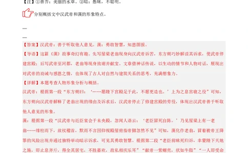 专题06：文言文阅读之形象分析(练习）解析版_中考复习资料_语数英物化_1语文中考复习_2026年中考复习（更新中）_备战2026年中考语文一轮复习之古诗文专题（全国通用）