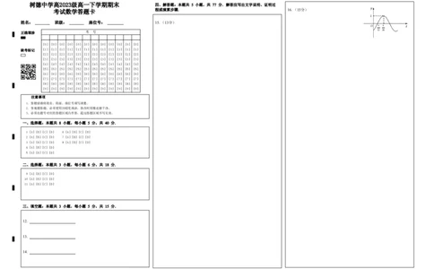 高一数末答题卡_2024年07月试卷_0710四川省成都市树德中学2023-2024学年高一下学期期末考试_四川省成都市树德中学2023-2024学年高一下学期7月期末考试数学试题_高一数学