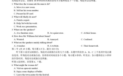 高一英语试题_2026年03月高一试卷_260329浙江四校(含精诚联盟)2025-2026学年高一下学期3月阶段检测（全科）