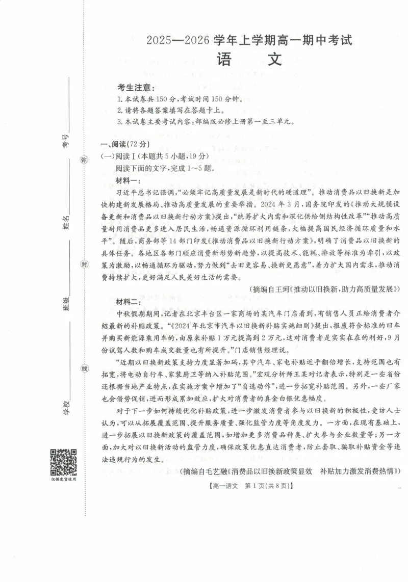 高一语文试卷_2025年11月高一试卷_251118金太阳&middot;广西省2025&mdash;2026学年上学期高一期中考试（26-125A）（全）