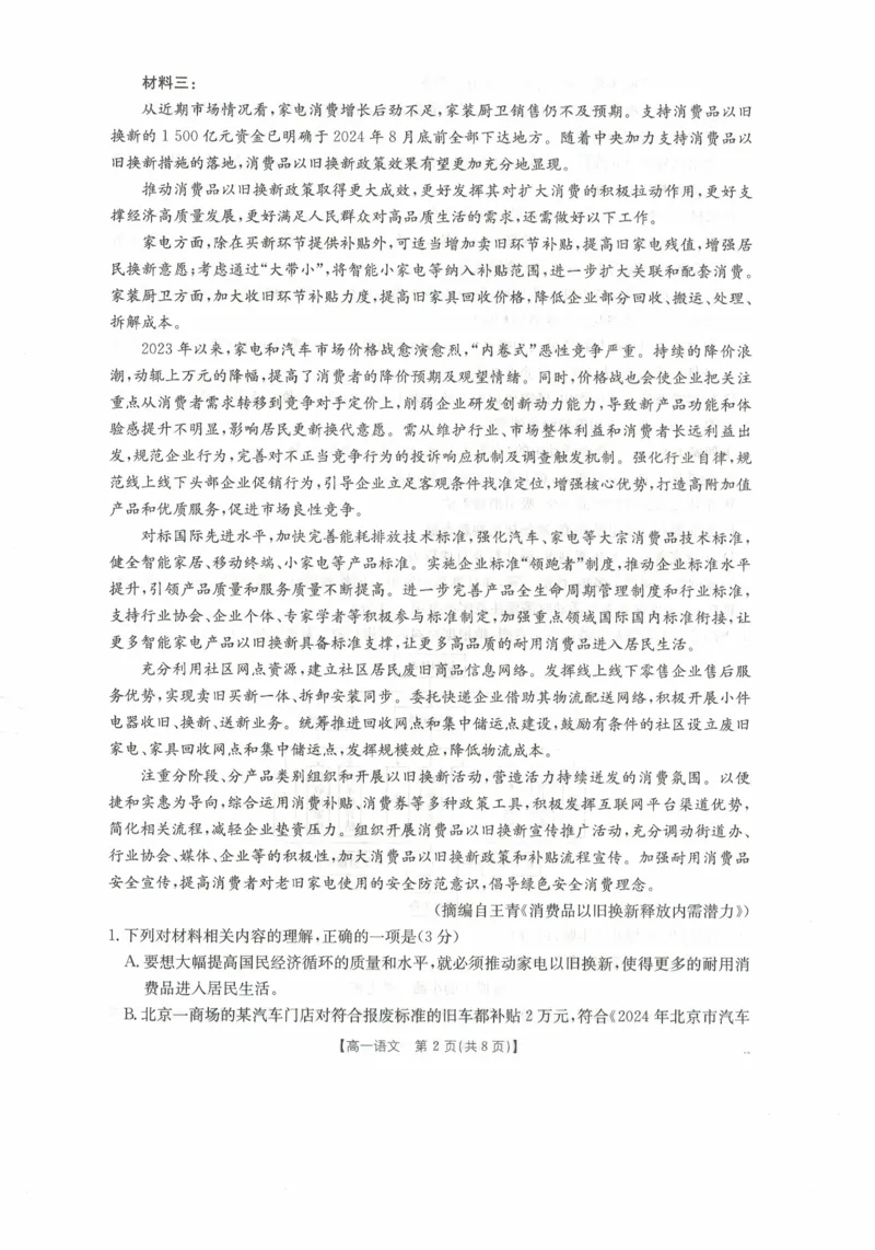 高一语文试卷_2025年11月高一试卷_251118金太阳&middot;广西省2025&mdash;2026学年上学期高一期中考试（26-125A）（全）