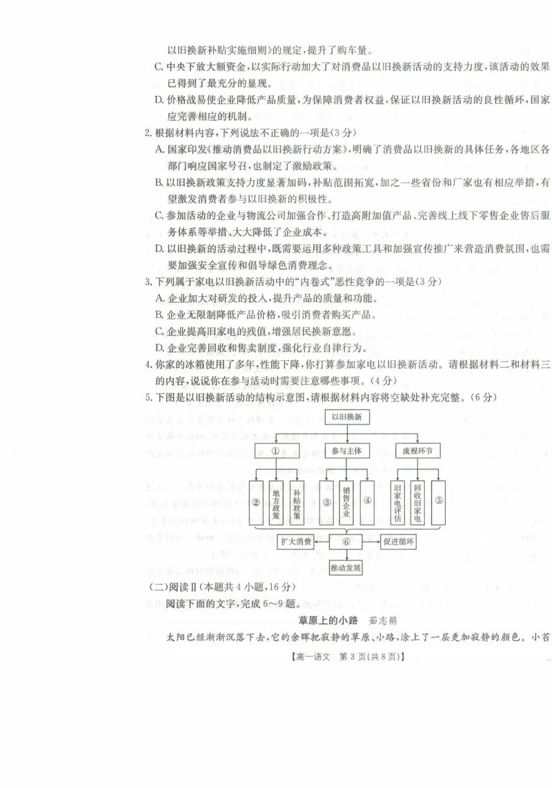 高一语文试卷_2025年11月高一试卷_251118金太阳&middot;广西省2025&mdash;2026学年上学期高一期中考试（26-125A）（全）