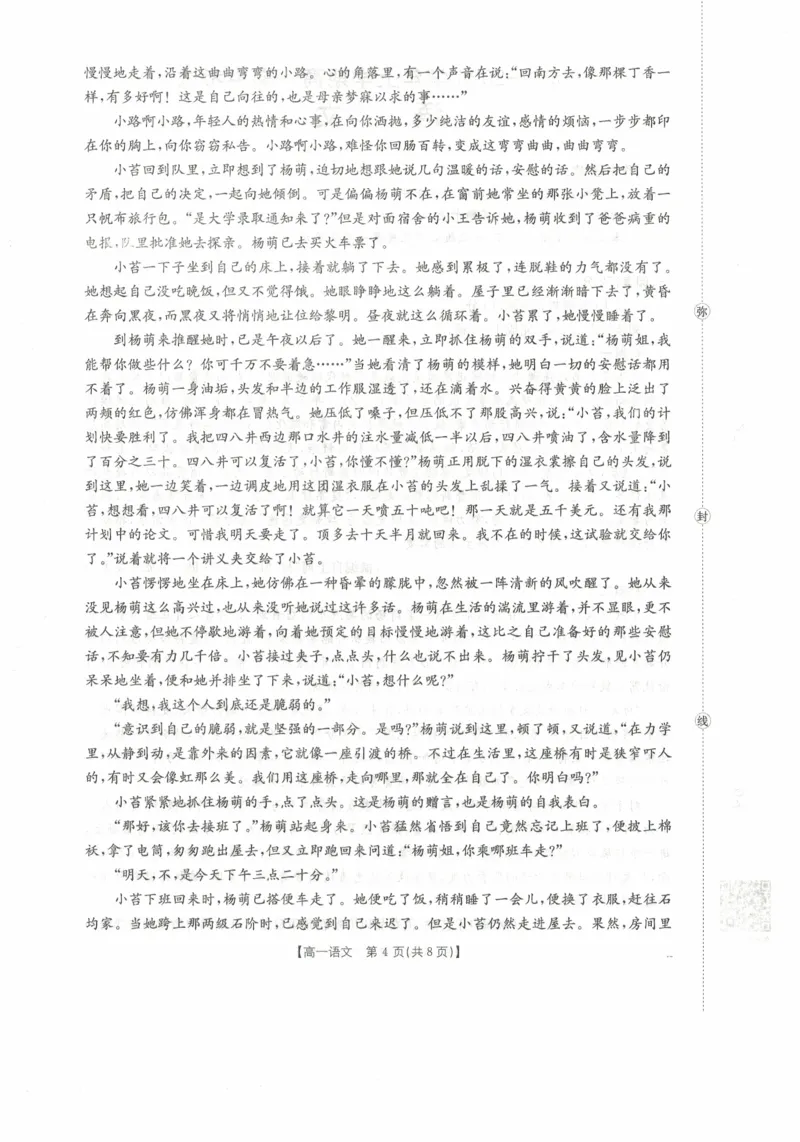 高一语文试卷_2025年11月高一试卷_251118金太阳&middot;广西省2025&mdash;2026学年上学期高一期中考试（26-125A）（全）