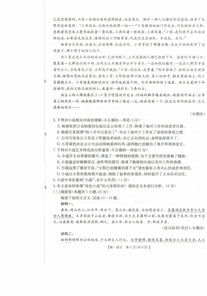 高一语文试卷_2025年11月高一试卷_251118金太阳&middot;广西省2025&mdash;2026学年上学期高一期中考试（26-125A）（全）