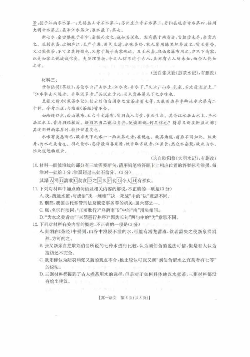 高一语文试卷_2025年11月高一试卷_251118金太阳&middot;广西省2025&mdash;2026学年上学期高一期中考试（26-125A）（全）