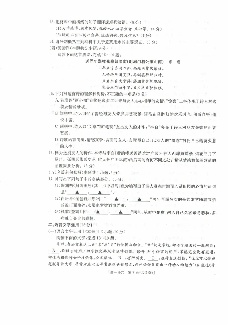 高一语文试卷_2025年11月高一试卷_251118金太阳&middot;广西省2025&mdash;2026学年上学期高一期中考试（26-125A）（全）