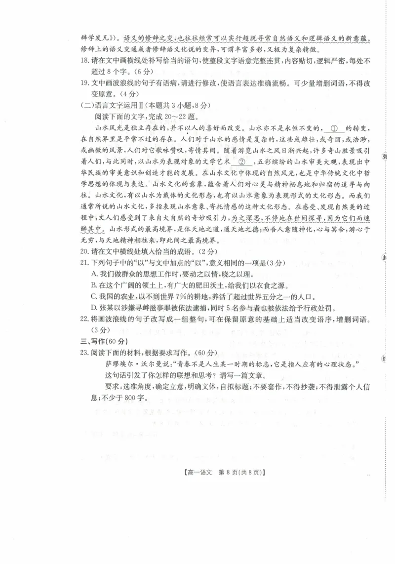 高一语文试卷_2025年11月高一试卷_251118金太阳&middot;广西省2025&mdash;2026学年上学期高一期中考试（26-125A）（全）