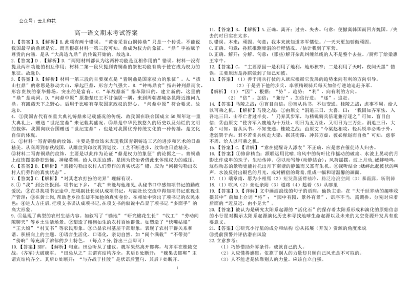 高一语文答案_2024年07月试卷_0724黑龙江省大庆中学2023-2024学年高一下学期期末考试_黑龙江省大庆市让胡路区大庆中学2023-2024学年高一下学期7月期末考试语文试题