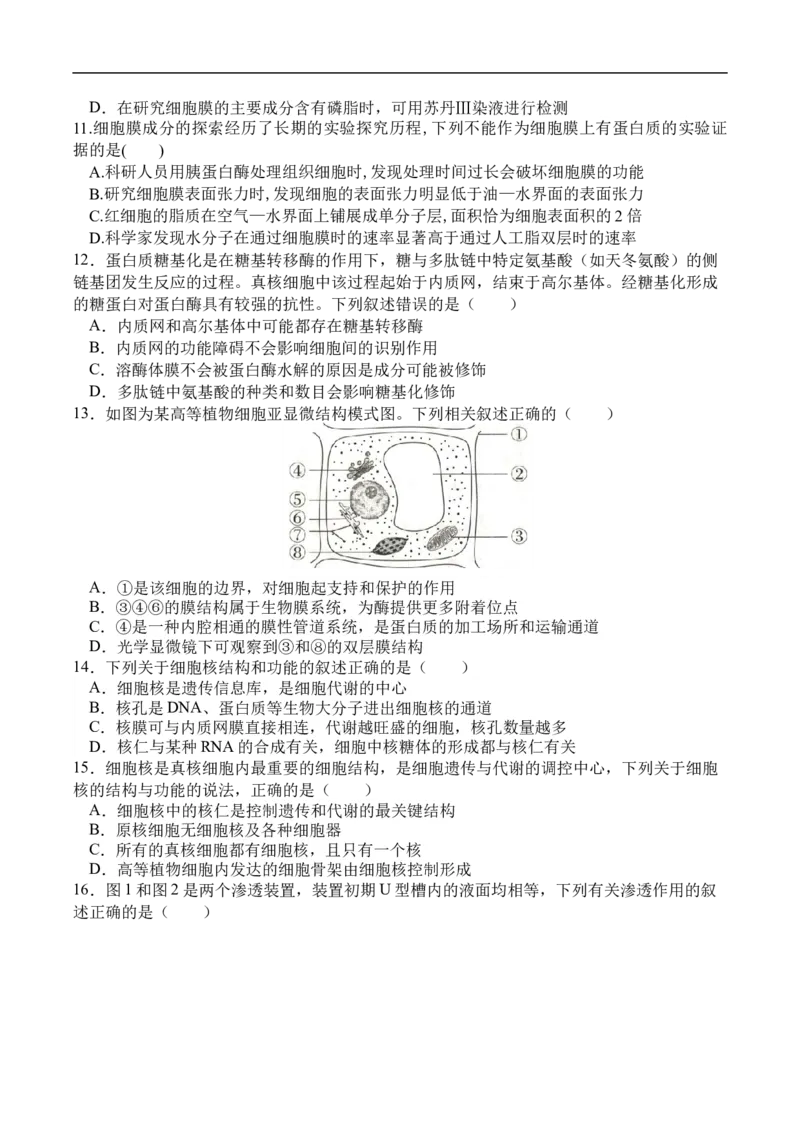 高一生物月考2_2026年01月高一试卷_260109河南省实验中学2025-2026学年高一上学期第二次月考（全）