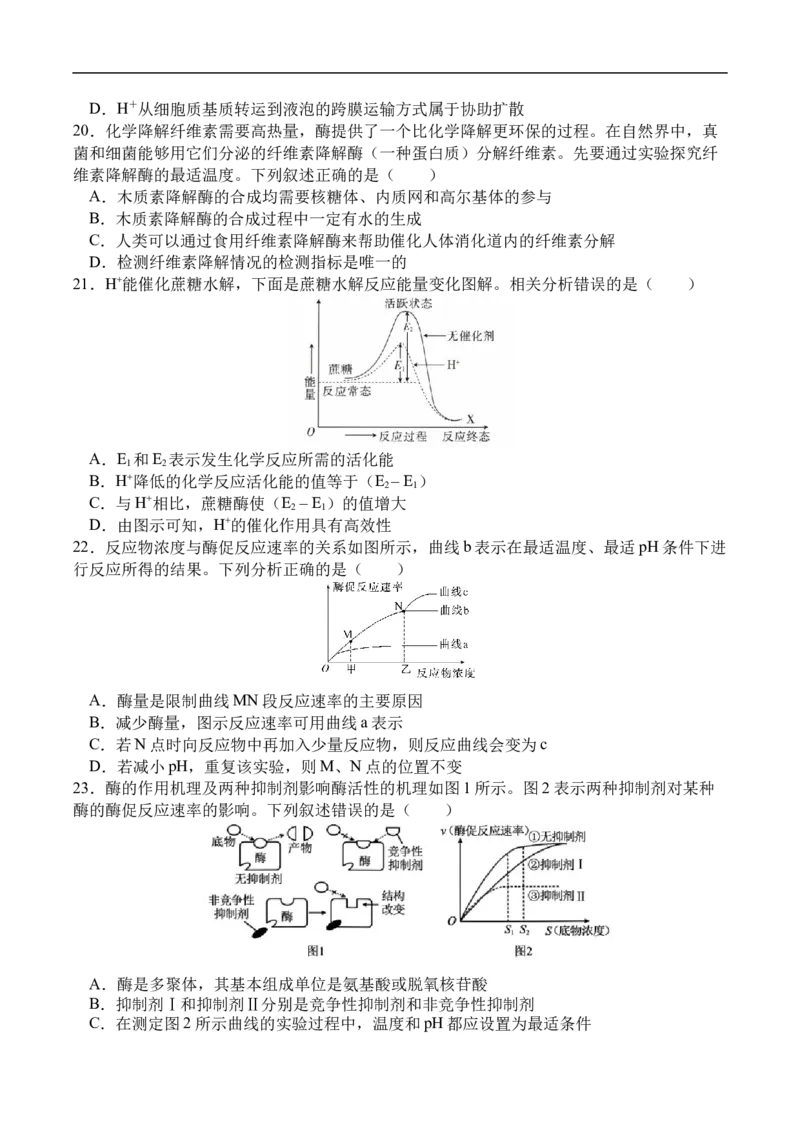 高一生物月考2_2026年01月高一试卷_260109河南省实验中学2025-2026学年高一上学期第二次月考（全）
