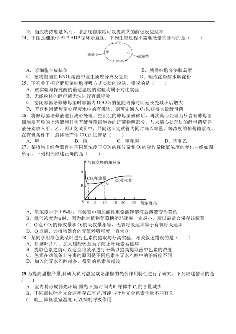 高一生物月考2_2026年01月高一试卷_260109河南省实验中学2025-2026学年高一上学期第二次月考（全）