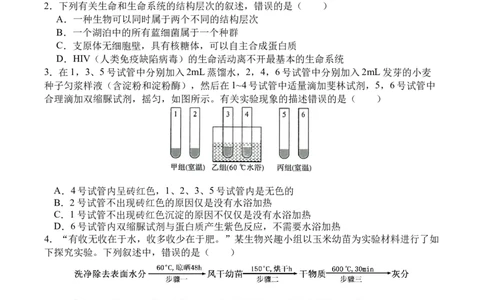 高一生物月考2_2026年01月高一试卷_260109河南省实验中学2025-2026学年高一上学期第二次月考（全）