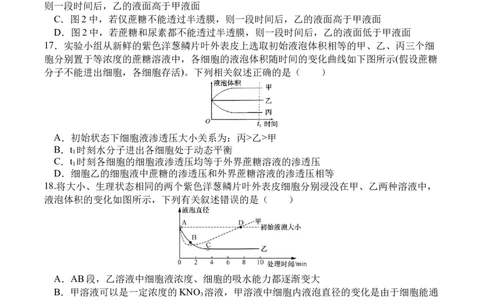 高一生物月考2_2026年01月高一试卷_260109河南省实验中学2025-2026学年高一上学期第二次月考（全）