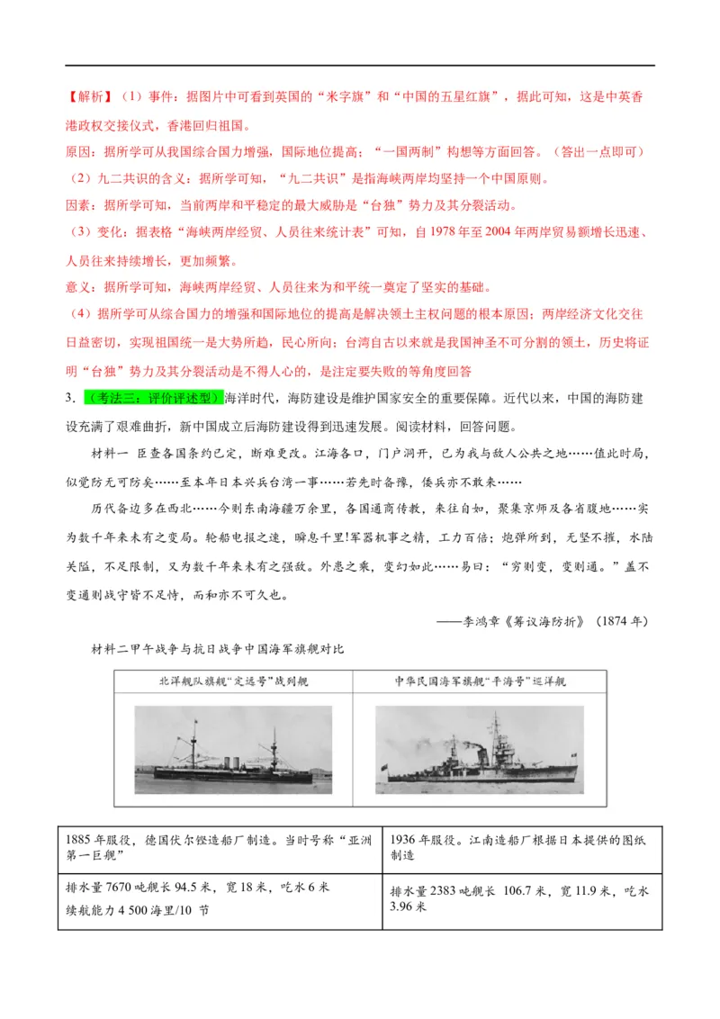 （练习）专题16民族团结与祖国统一、国防建设与外交成就（解析版）_中考历史资料合集_中考历史一轮复习讲义_配套练习（原卷版+解析版）_教师版（含答案解析）