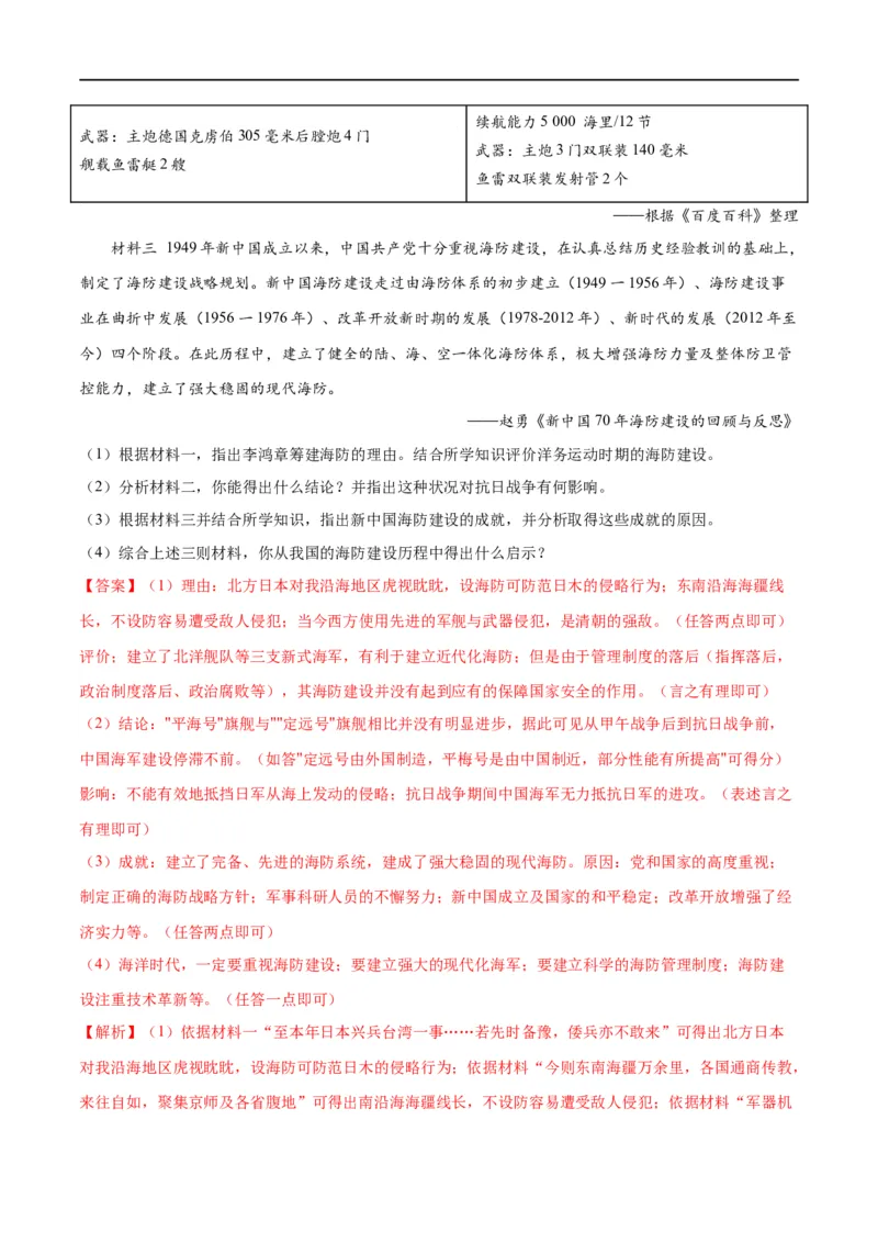 （练习）专题16民族团结与祖国统一、国防建设与外交成就（解析版）_中考历史资料合集_中考历史一轮复习讲义_配套练习（原卷版+解析版）_教师版（含答案解析）