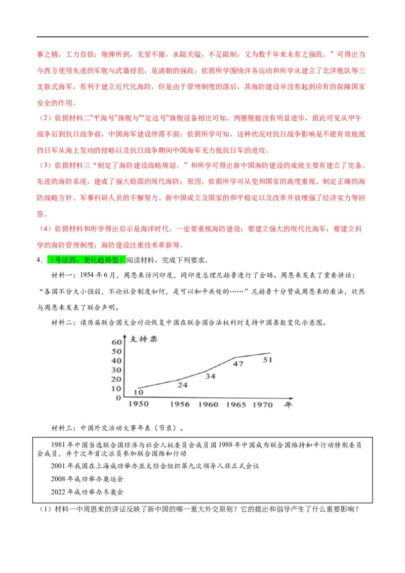 （练习）专题16民族团结与祖国统一、国防建设与外交成就（解析版）_中考历史资料合集_中考历史一轮复习讲义_配套练习（原卷版+解析版）_教师版（含答案解析）
