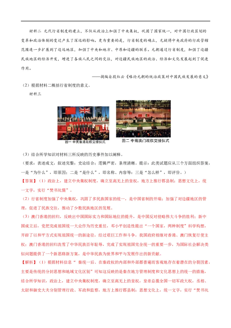 （练习）专题16民族团结与祖国统一、国防建设与外交成就（解析版）_中考历史资料合集_中考历史一轮复习讲义_配套练习（原卷版+解析版）_教师版（含答案解析）