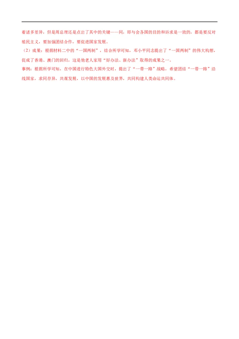 （练习）专题16民族团结与祖国统一、国防建设与外交成就（解析版）_中考历史资料合集_中考历史一轮复习讲义_配套练习（原卷版+解析版）_教师版（含答案解析）