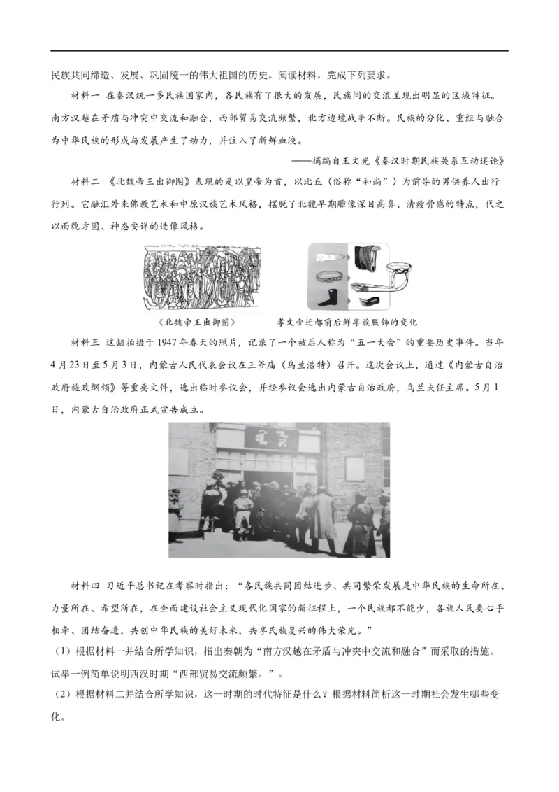 （练习）专题16民族团结与祖国统一、国防建设与外交成就（解析版）_中考历史资料合集_中考历史一轮复习讲义_配套练习（原卷版+解析版）_教师版（含答案解析）