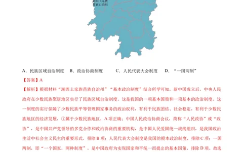 （练习）专题16民族团结与祖国统一、国防建设与外交成就（解析版）_中考历史资料合集_中考历史一轮复习讲义_配套练习（原卷版+解析版）_教师版（含答案解析）