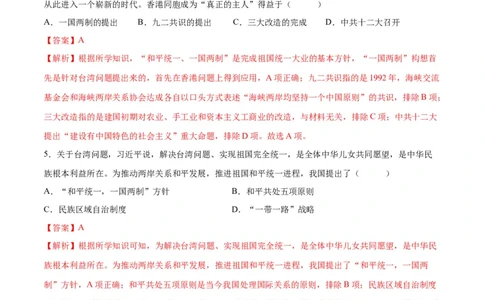 （练习）专题16民族团结与祖国统一、国防建设与外交成就（解析版）_中考历史资料合集_中考历史一轮复习讲义_配套练习（原卷版+解析版）_教师版（含答案解析）