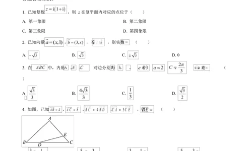 黑龙江省哈尔滨市第三中学校2024-2025学年高一下学期4月月考数学试卷（原卷版）_2025年04月试卷_0425黑龙江省哈尔滨市第三中学2024-2025学年高一下学期4月月考