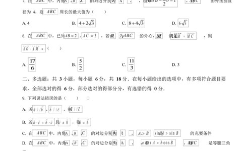 黑龙江省哈尔滨市第三中学校2024-2025学年高一下学期4月月考数学试卷（原卷版）_2025年04月试卷_0425黑龙江省哈尔滨市第三中学2024-2025学年高一下学期4月月考