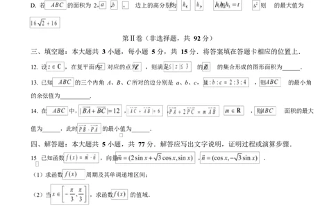 黑龙江省哈尔滨市第三中学校2024-2025学年高一下学期4月月考数学试卷（原卷版）_2025年04月试卷_0425黑龙江省哈尔滨市第三中学2024-2025学年高一下学期4月月考