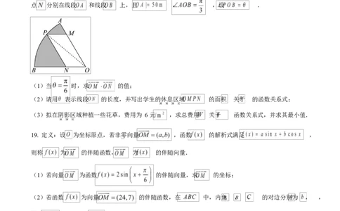 黑龙江省哈尔滨市第三中学校2024-2025学年高一下学期4月月考数学试卷（原卷版）_2025年04月试卷_0425黑龙江省哈尔滨市第三中学2024-2025学年高一下学期4月月考
