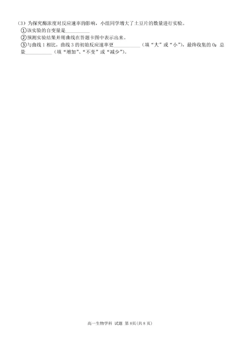 高一生物试题_2025年11月高一试卷_251126浙江省五湖联盟2025-2026学年高一上学期期中联考(全）_浙江省五湖联盟2025-2026学年高一上学期期中联考生物试题扫描版含答案