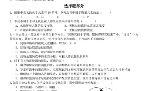 高一生物试题_2025年11月高一试卷_251126浙江省五湖联盟2025-2026学年高一上学期期中联考(全）_浙江省五湖联盟2025-2026学年高一上学期期中联考生物试题扫描版含答案