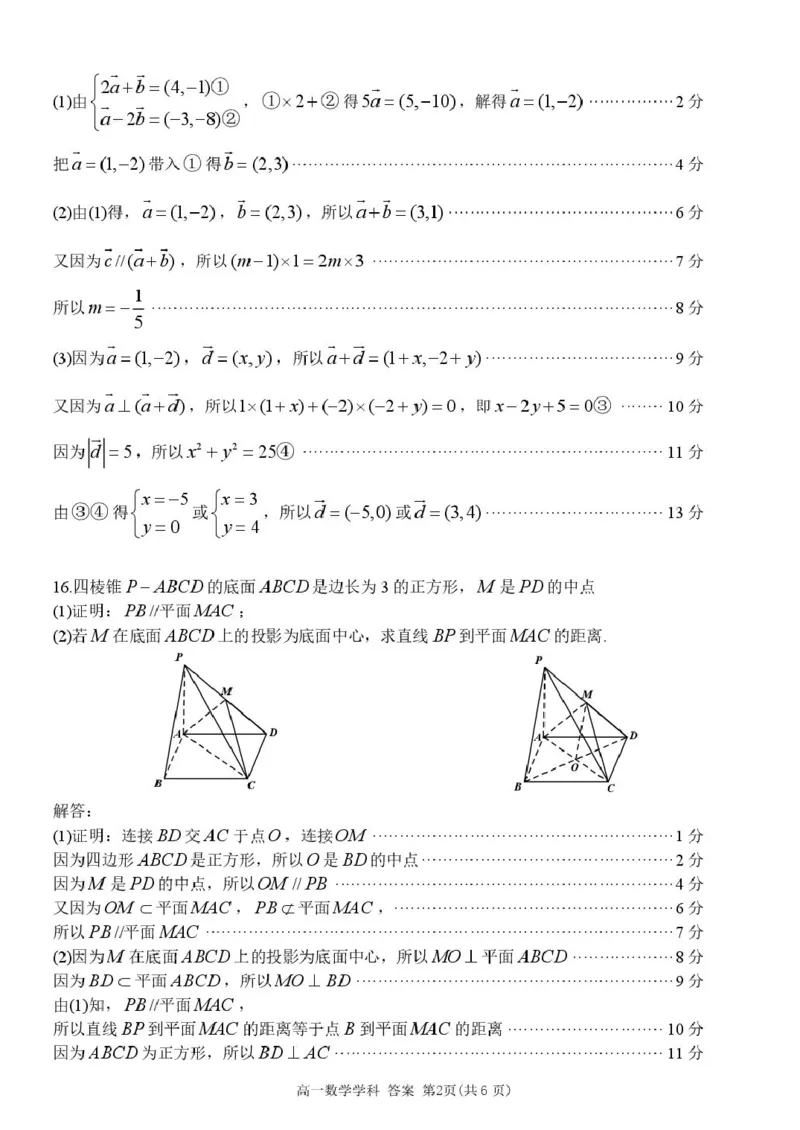 高一数学答案_2025年05月试卷_0521浙江省浙东北县域名校发展联盟（ZDB）2024-2025学年高一下学期4月期中考试