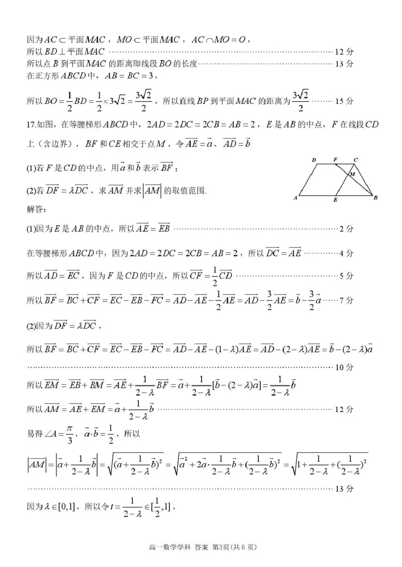 高一数学答案_2025年05月试卷_0521浙江省浙东北县域名校发展联盟（ZDB）2024-2025学年高一下学期4月期中考试