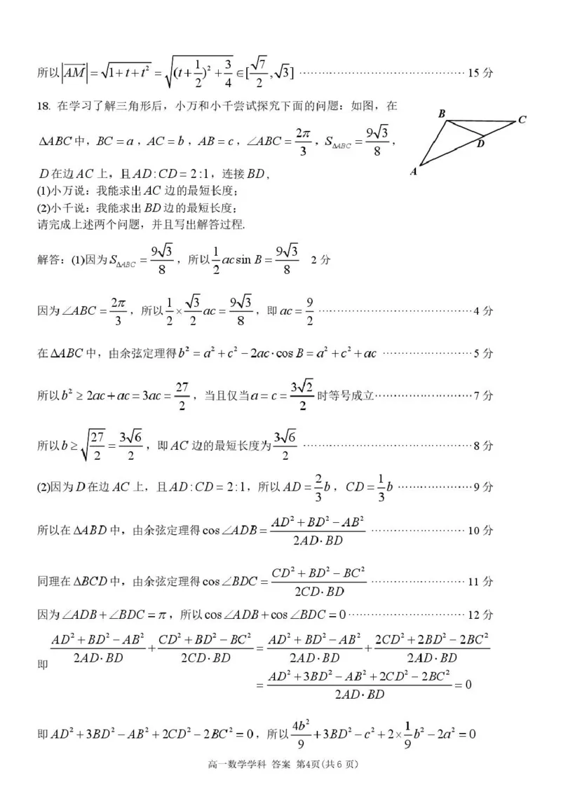 高一数学答案_2025年05月试卷_0521浙江省浙东北县域名校发展联盟（ZDB）2024-2025学年高一下学期4月期中考试