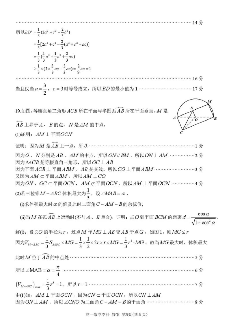 高一数学答案_2025年05月试卷_0521浙江省浙东北县域名校发展联盟（ZDB）2024-2025学年高一下学期4月期中考试