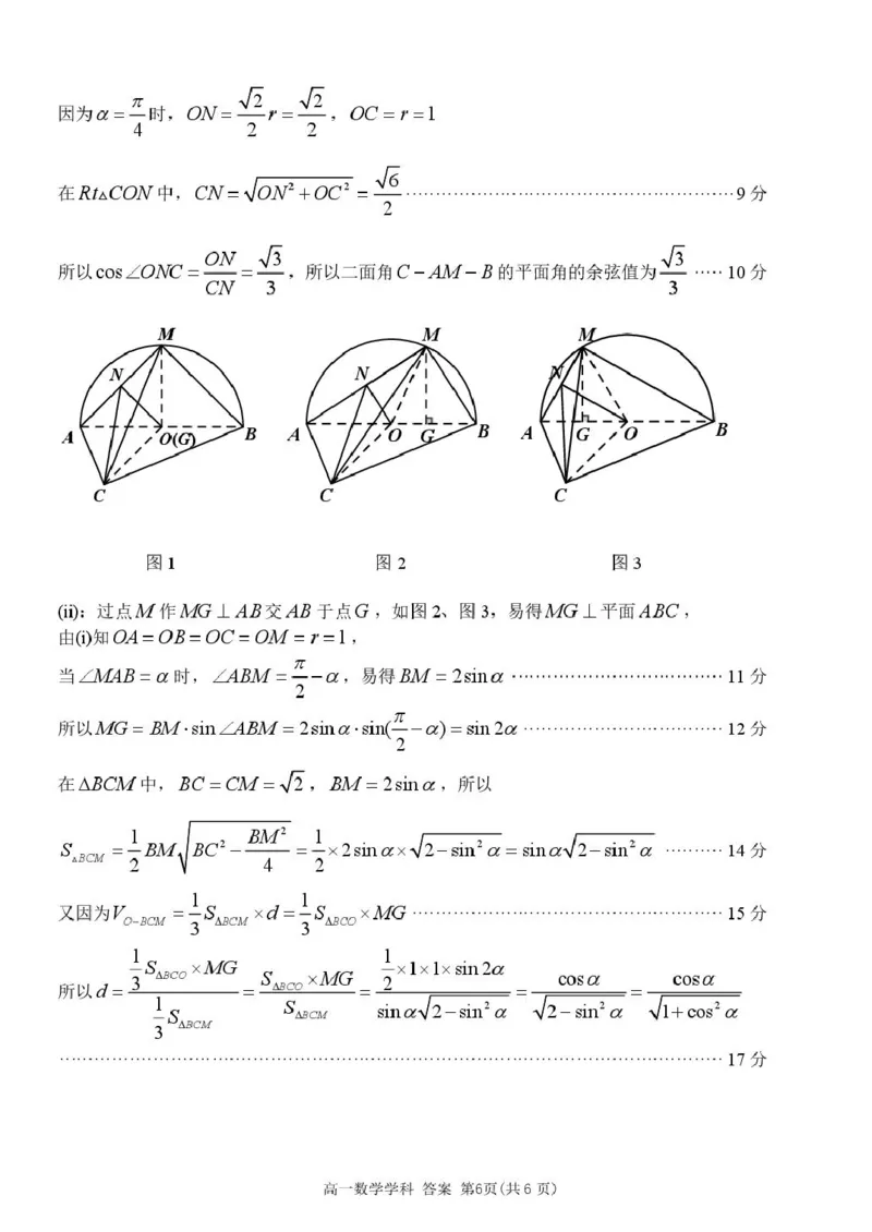 高一数学答案_2025年05月试卷_0521浙江省浙东北县域名校发展联盟（ZDB）2024-2025学年高一下学期4月期中考试