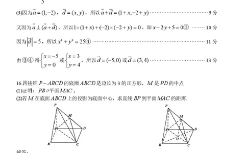 高一数学答案_2025年05月试卷_0521浙江省浙东北县域名校发展联盟（ZDB）2024-2025学年高一下学期4月期中考试