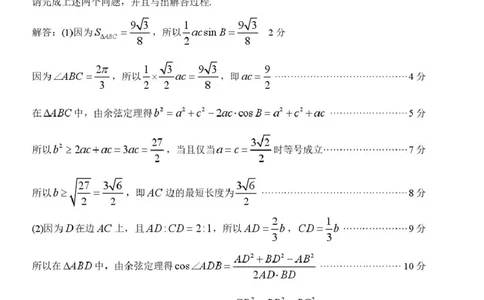 高一数学答案_2025年05月试卷_0521浙江省浙东北县域名校发展联盟（ZDB）2024-2025学年高一下学期4月期中考试